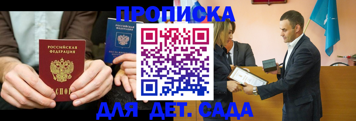 прописка 2025 в Усть-Куте