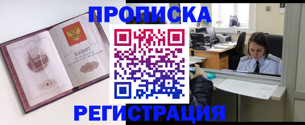 временная прописка в Усть-Куте